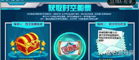 赛尔号怀旧服船票怎么领(赛尔号怀旧服全天进入方法)