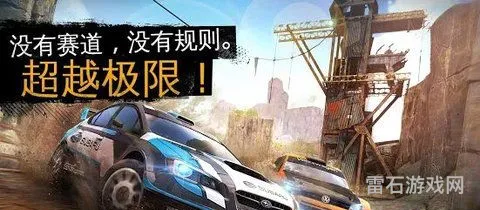 狂野飙车极限越野离线直装版(狂野飙车10:巅峰)