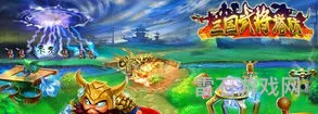 三国武将塔防(单机版三国塔防类手游)