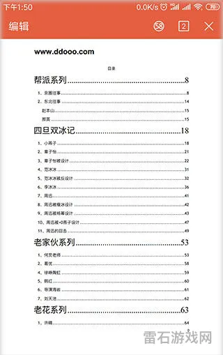 421页pdf全文阅读(421明星八卦原文下载)