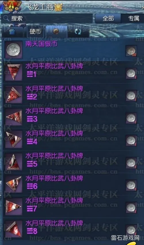 剑灵八卦牌合成在哪里(剑灵神功牌在哪里互换)