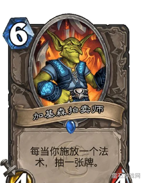 炉石传说加基森拍卖师(炉石传说加基森卡包哪里买)