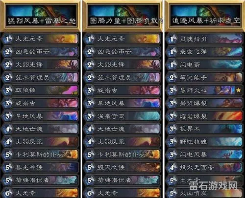 萨满卡组2021(鱼人萨满卡组最新卡组)