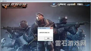 cf进不去游戏怎么办(cf能登录但不能进入游戏)