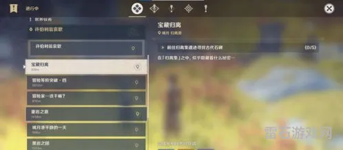 原神宝藏归离任务攻略(如何完成宝藏归离)