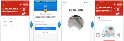 登记注册实名认证(身份认证实名)