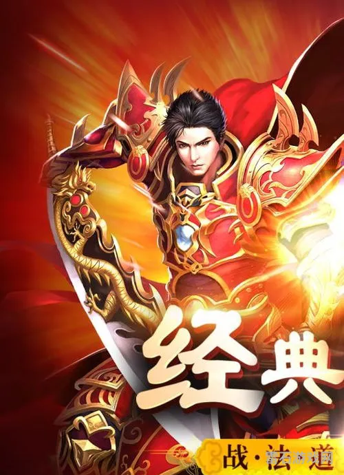 主宰传奇手游(1.80英雄合击手游)