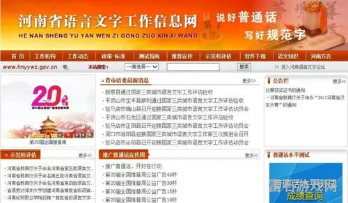 普通话考试报名官网(普通话报名入口)
