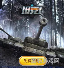 战车世界闪击战官网网易(闪击战怎么下载网易版的)