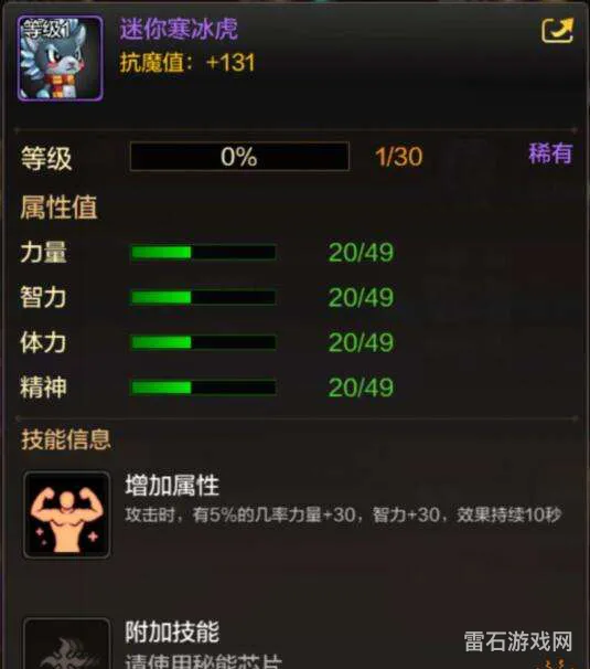 迷你寒冰虎宠物外观(迷你罗特斯1号和2号外观)