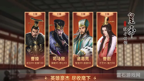 皇帝成长计划2：名望提升策略