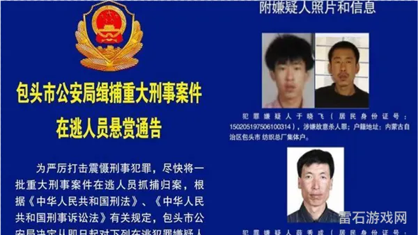 通缉令悬赏令(警方悬赏公告图片)