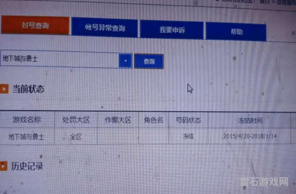dnf封号3年怎么申诉(如何解除游戏封禁)