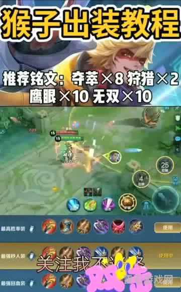 猴子出装2023暴击最高(猴子的最强出装一棒秒人)