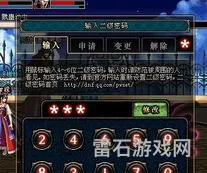 dnf二级密保(dnf安全模式解除中心)