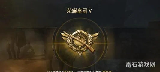 吃鸡段位级别对应分数在哪看(吃鸡6000分什么段位)