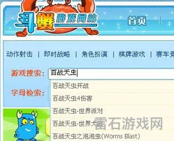 百战天虫下载安装(手机版老版百战天虫)