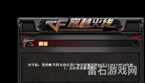 穿越火线为什么无缘无故就封号(封号3650天怎么解除)