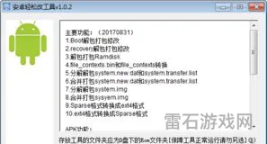 APP修改破解工具(APP收费破解教程)