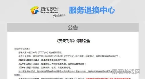 天天飞车关服补偿在哪里领取(天天飞车现在叫什么)