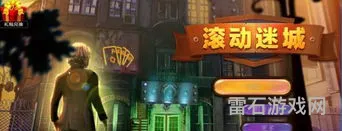 滚动迷城攻略(滚动迷城第一关怎么过)