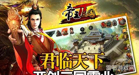 帝王三国2折扣平台(帝王三国无限单机版下载地址)