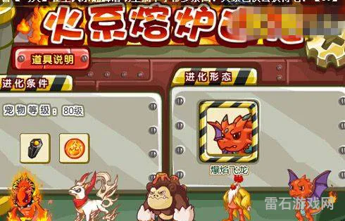 洛克王国烈焰飞龙怎么进化(洛克王国克制关系图)