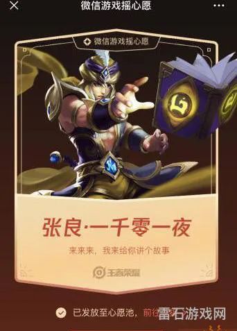 王者荣耀摇心愿(心愿点怎么转化点券)