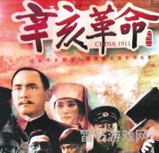 热文辛亥革命游戏(以辛亥革命为背景的小说)