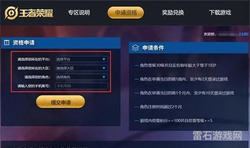 王者荣耀体验服资格申请入口官网(申请体验服账号注册入口)