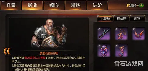 斗战神装备升级找谁(斗战神40级装备怎么获得)
