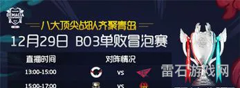 2021德玛西亚杯直播平台(德玛西亚杯有什么意义)