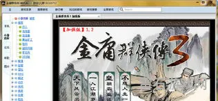 金庸群侠传3完美开局(金庸群侠传3最强老婆)