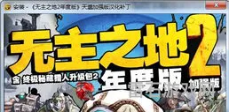 无主之地2汉化补丁天邈最新(无主之地1汉化)
