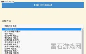 lol角色查询网(lol怎么查别人所有大区角色)