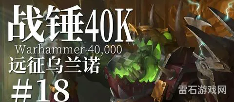 战锤40k世界观(战锤40K剧情到哪了)