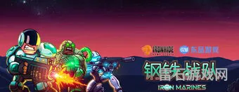 钢铁战队攻略(钢铁战队全关卡免付费中文版)