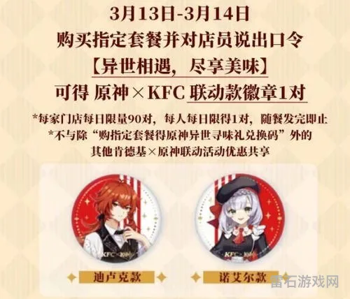原神联动kfc套餐(肯德基主题门店位置大全)