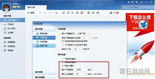 迅雷速度慢怎么办(手机迅雷怎么绕过限速)