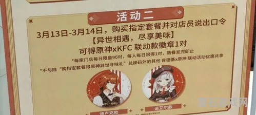 原神肯德基联动徽章(肯德基宅神卡无法使用)