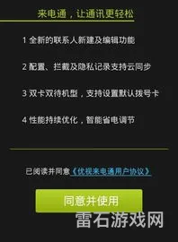 来电通app(苹果手机用什么来电通App)