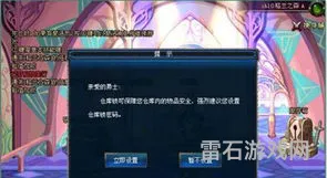 dnf仓库锁系统(地下城仓库锁怎么设置)