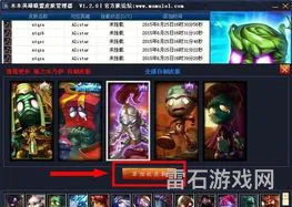 lol皮肤修改器免费(英雄联盟改皮肤软件)
