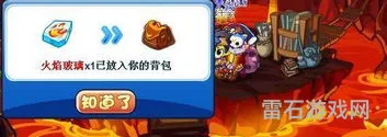 洛克王国火焰玻璃(洛克王国燃料棒怎么刷不出来)