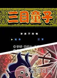 三目童子破解版手机版(三目童子攻略全流程详细图文讲解)