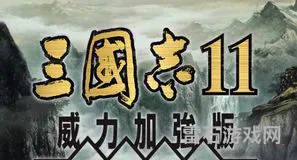 三国志11二线实用武将(三国志11最适合培养的武将)