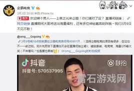 gogoing去哪做直播了(gogoing现在在干嘛)