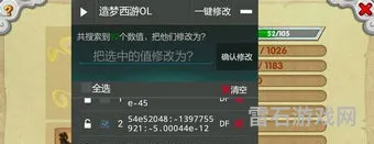 造梦西游ol外挂(造梦西游ol内置修改器)