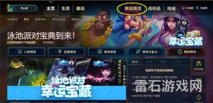 lol幸运商店官网(lol幸运召唤师网址入口)