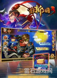 狂斩三国3官方正版(狂斩三国现在叫什么)